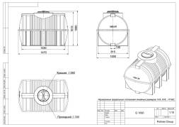 Емкость пластиковая горизонтальная для хранения воды и дизельного топлива, 1000 л, черный [TG1000S1]